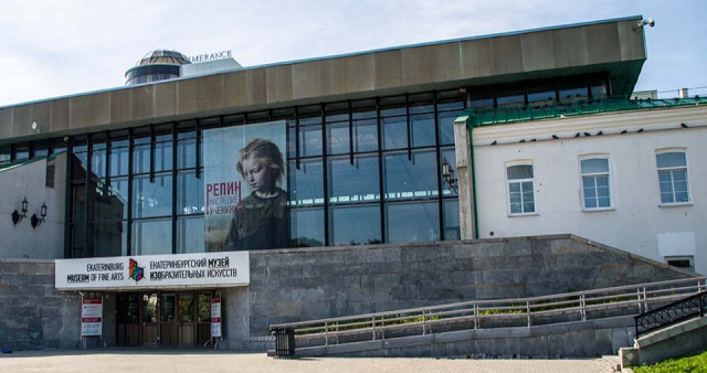Екатеринбургский музей изобразительных искусств