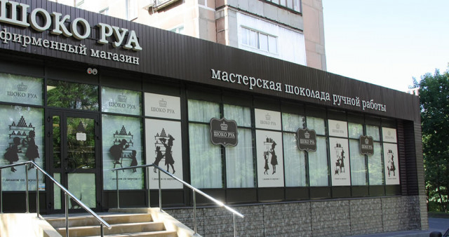 Музей истории шоколада «ШОКО РУА»