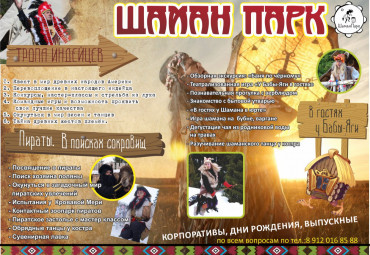 Шаман-парк - туристический историко-культурный познавательный комплекс в с. Бураново