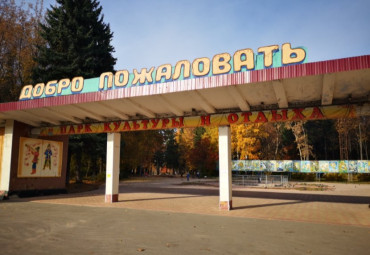 Парк имени 50-летия Советской власти.